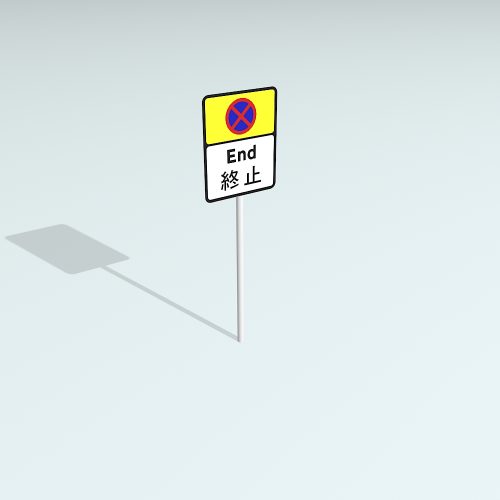 TS2139 (End of “No Stopping” Zone)